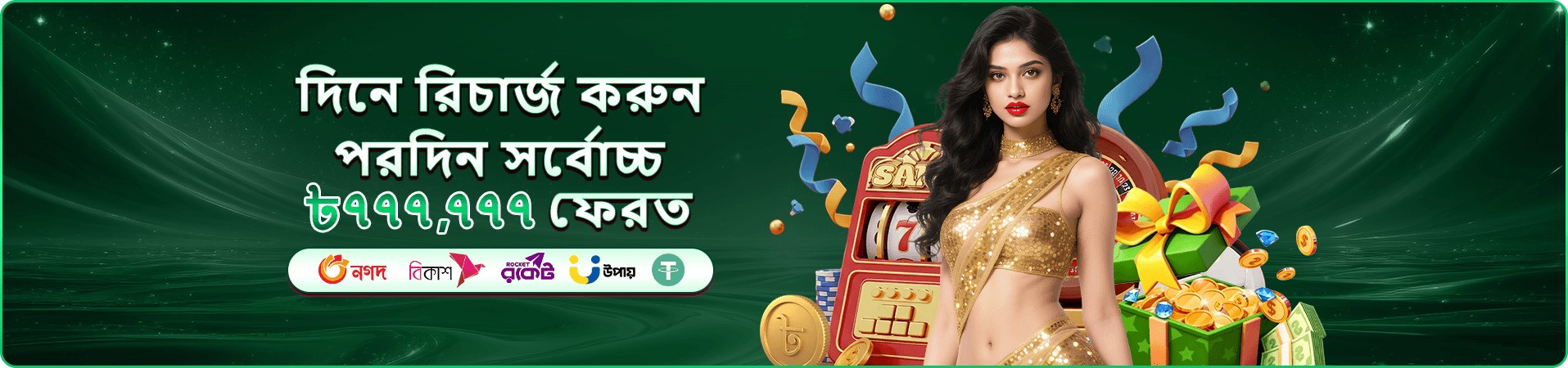 9777bet app apk দৈনিক রিওয়ার্ড প্রচারণা ব্যানার
