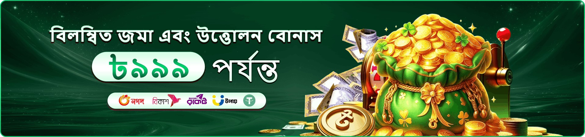 9777bet app apk মোবাইল অ্যাপ প্রচারণা ব্যানার